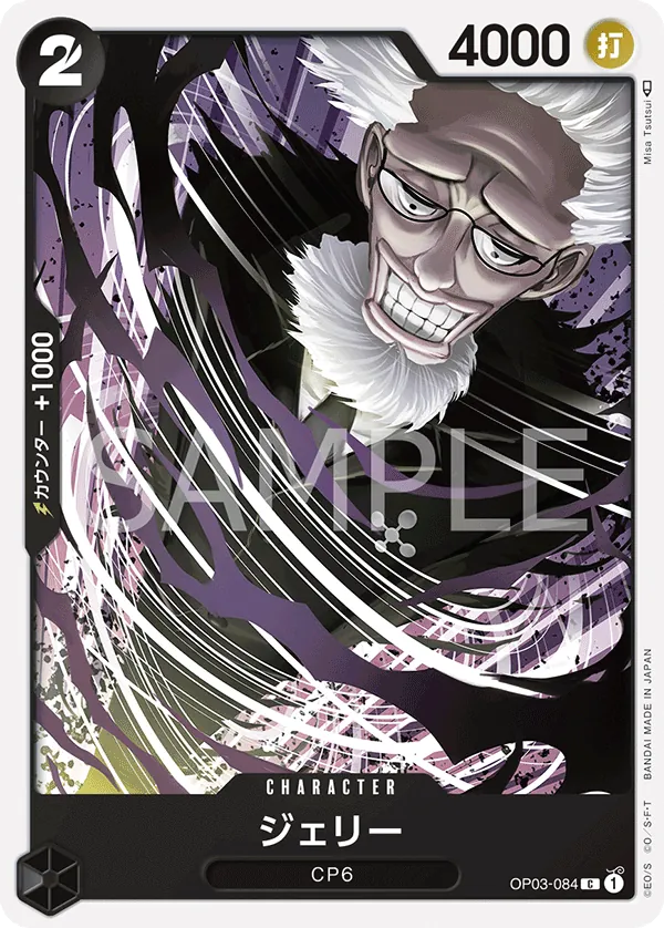 [OP03-084 | C | CHARACTER Jerry] OP03-084 | C | CHARACTER Jerry