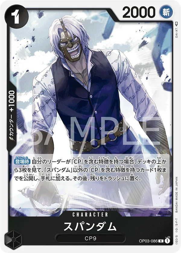 [OP03-086 | R | CHARACTER Spandam] OP03-086 | R | CHARACTER Spandam