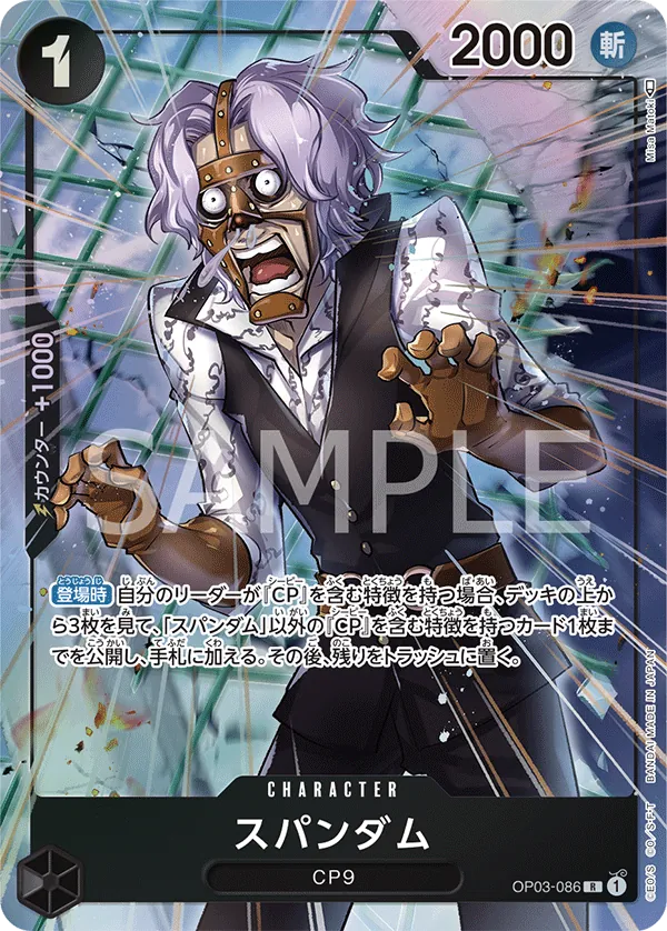 [OP03-086 | R | CHARACTER Spandam (Parallel)] OP03-086 | R | CHARACTER Spandam (Parallel)