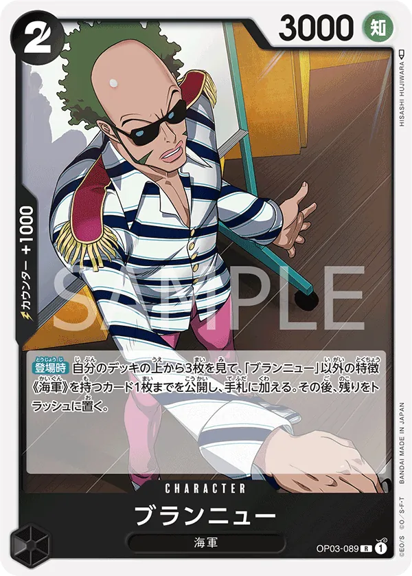 [OP03-089 | R | CHARACTER Brannew] OP03-089 | R | CHARACTER Brannew