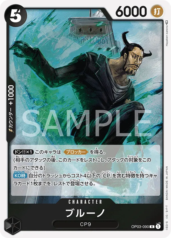 [OP03-090 | R | CHARACTER Blueno] OP03-090 | R | CHARACTER Blueno