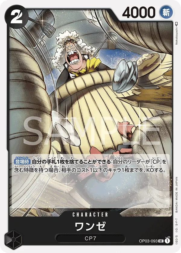 [OP03-093 | UC | CHARACTER Wanze] OP03-093 | UC | CHARACTER Wanze