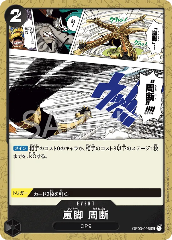 [OP03-096 | UC | EVENT Tempest Kick Sky Slicer] OP03-096 | UC | EVENT Tempest Kick Sky Slicer