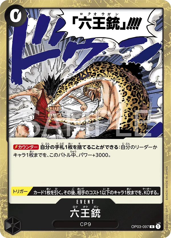 [OP03-097 | R | EVENT Six King Pistol] OP03-097 | R | EVENT Six King Pistol