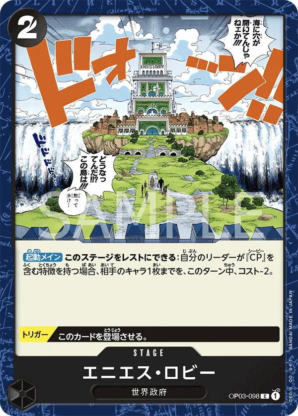 [OP03-098 | C | STAGE Enies Lobby] OP03-098 | C | STAGE Enies Lobby