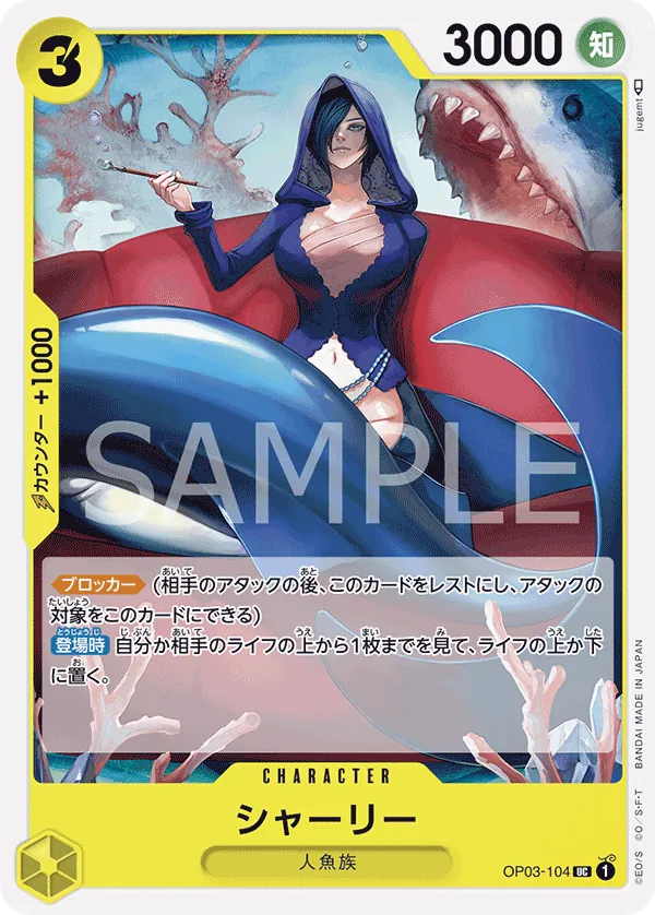 [OP03-104 | UC | CHARACTER Shirley] OP03-104 | UC | CHARACTER Shirley