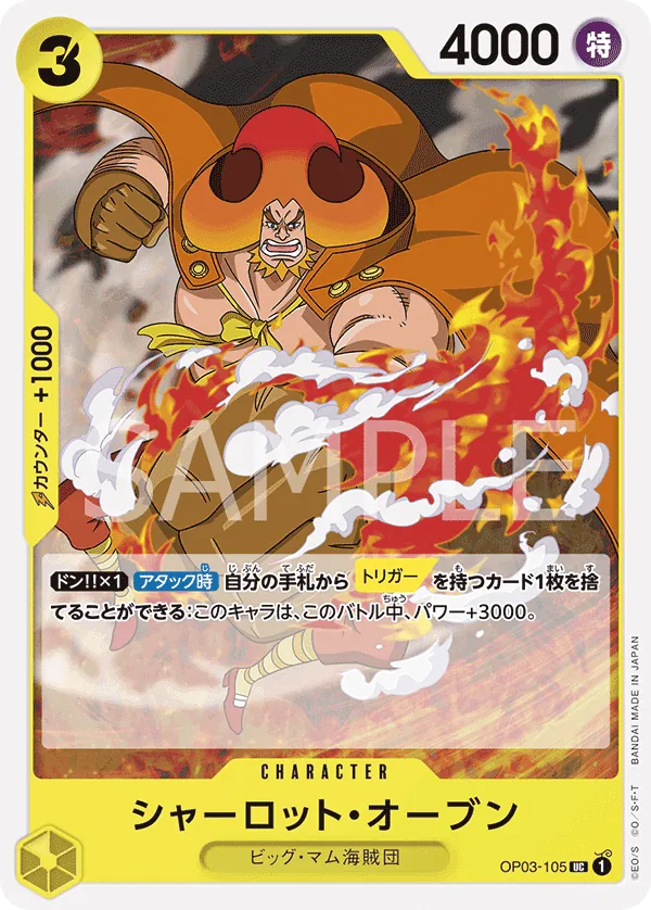 [OP03-105 | UC | CHARACTER Charlotte Oven] OP03-105 | UC | CHARACTER Charlotte Oven