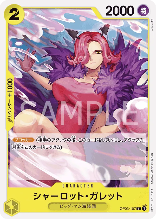 [OP03-107 | C | CHARACTER Charlotte Galette] OP03-107 | C | CHARACTER Charlotte Galette