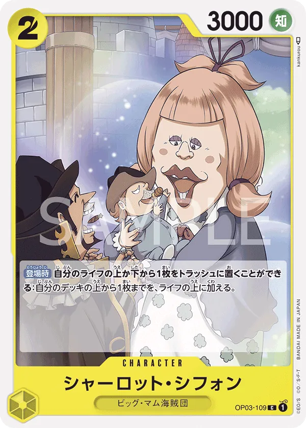 [OP03-109 | C | CHARACTER Charlotte Chiffon] OP03-109 | C | CHARACTER Charlotte Chiffon