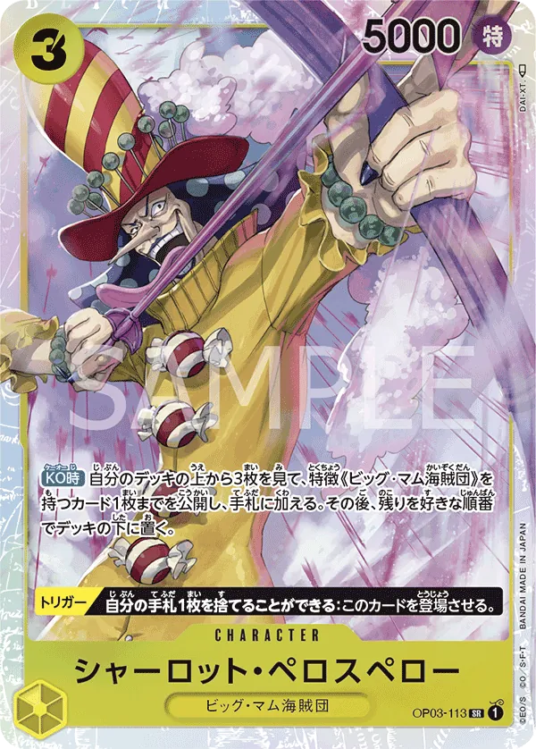 [OP03-113 | SR | CHARACTER Charlotte Perospero] OP03-113 | SR | CHARACTER Charlotte Perospero