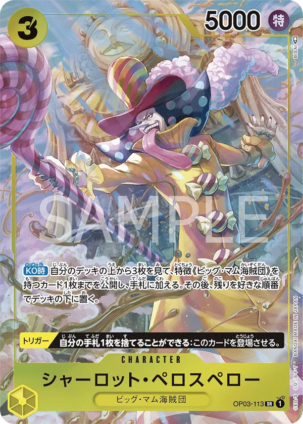 [OP03-113 | SR | CHARACTER Charlotte Perospero (Parallel)] OP03-113 | SR | CHARACTER Charlotte Perospero (Parallel)