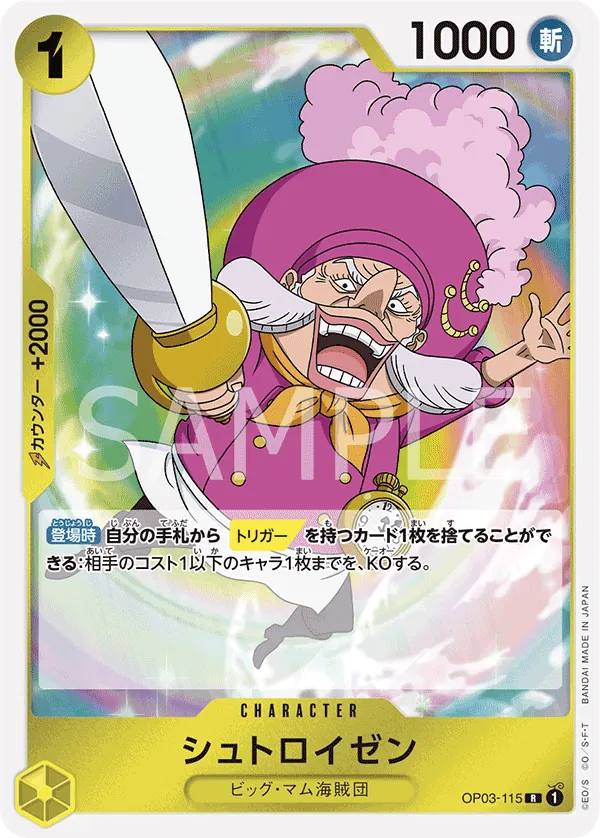 [OP03-115 | R | CHARACTER Streusen] OP03-115 | R | CHARACTER Streusen