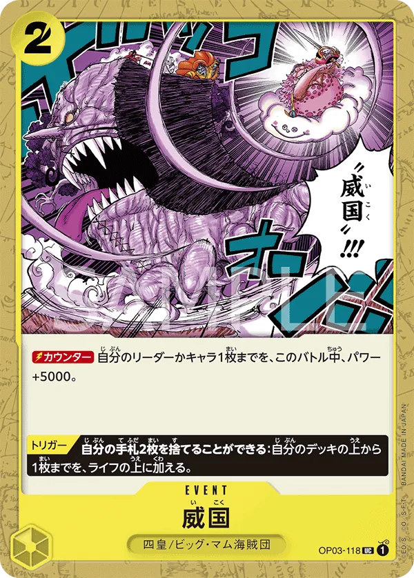 [OP03-118 | UC | EVENT Ikoku Sovereignty] OP03-118 | UC | EVENT Ikoku Sovereignty