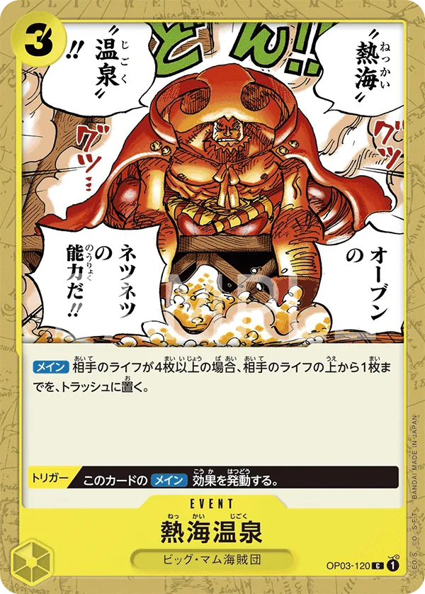 [OP03-120 | C | EVENT Tropical Torment] OP03-120 | C | EVENT Tropical Torment