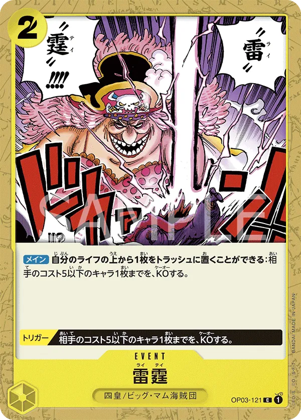 [OP03-121 | C | EVENT Thunder Bolt] OP03-121 | C | EVENT Thunder Bolt