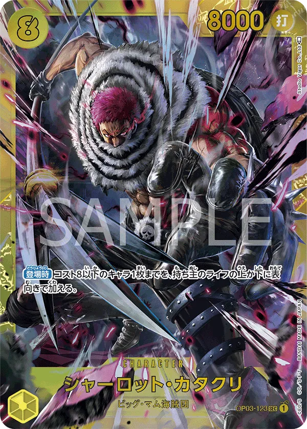 [OP03-123 | SEC | CHARACTER Charlotte Katakuri] OP03-123 | SEC | CHARACTER Charlotte Katakuri