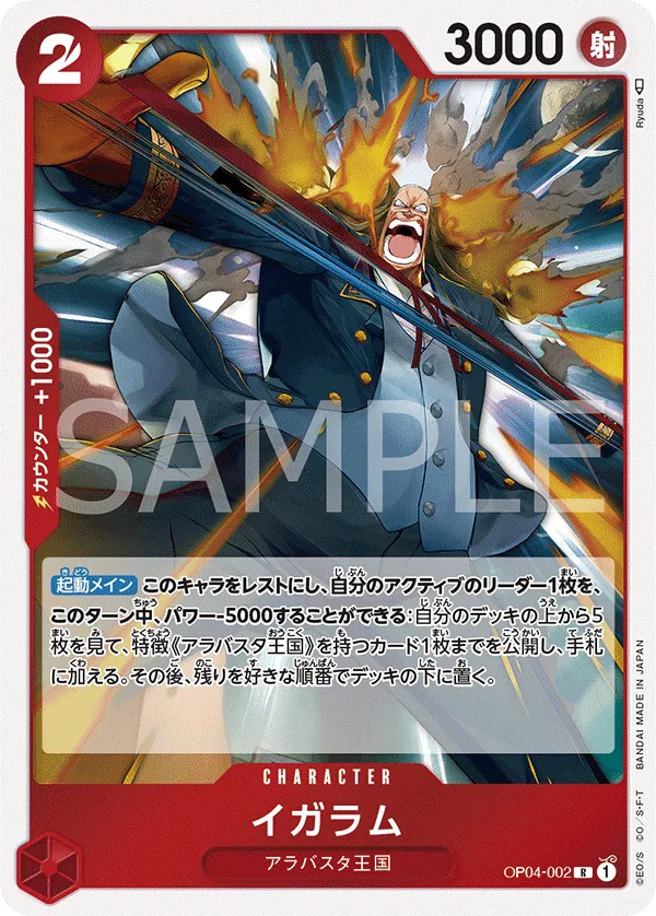 [OP04-002 | R | CHARACTER Igaram] OP04-002 | R | CHARACTER Igaram