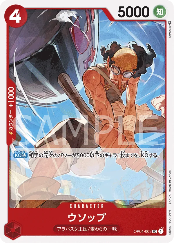 [OP04-003 | UC | CHARACTER Usopp] OP04-003 | UC | CHARACTER Usopp