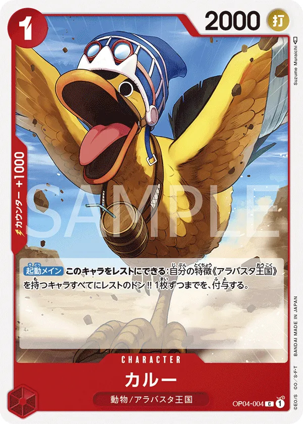 [OP04-004 | C | CHARACTER Karoo] OP04-004 | C | CHARACTER Karoo