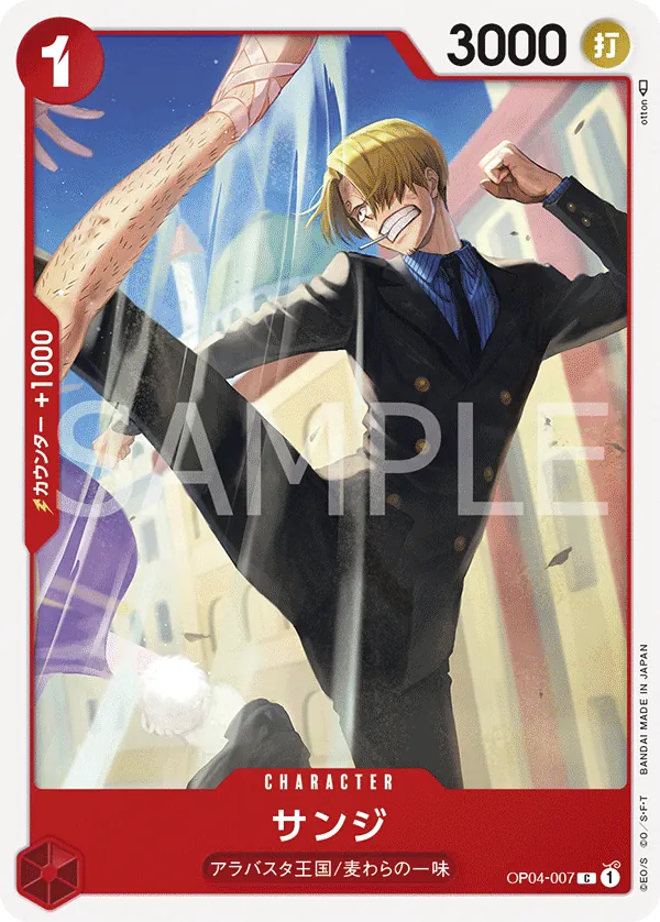[OP04-007 | C | CHARACTER Sanji] OP04-007 | C | CHARACTER Sanji