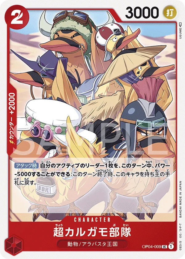 [OP04-009 | UC | CHARACTER Super Spot-Billed Duck Troops] OP04-009 | UC | CHARACTER Super Spot-Billed Duck Troops
