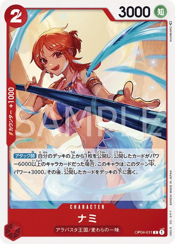 [OP04-011 | C | CHARACTER Nami] OP04-011 | C | CHARACTER Nami
