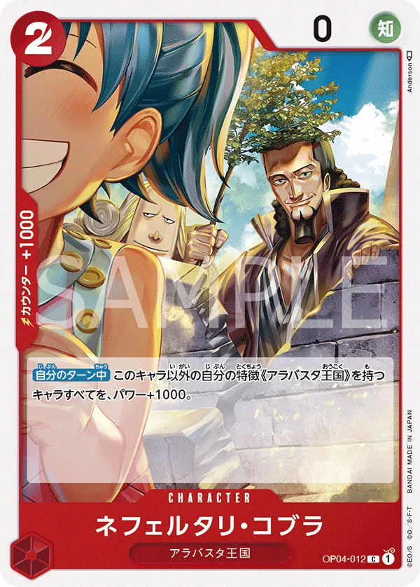 [OP04-012 | C | CHARACTER Nefeltari Cobra] OP04-012 | C | CHARACTER Nefeltari Cobra
