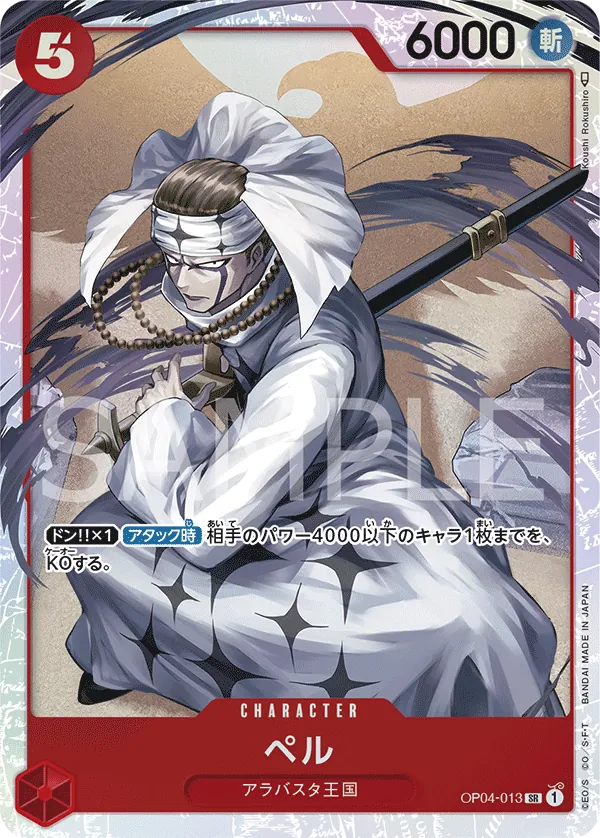 [OP04-013 | SR | CHARACTER Pell] OP04-013 | SR | CHARACTER Pell