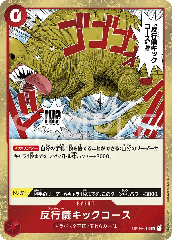 [OP04-016 | R | EVENT Bad Manners Kick Course] OP04-016 | R | EVENT Bad Manners Kick Course