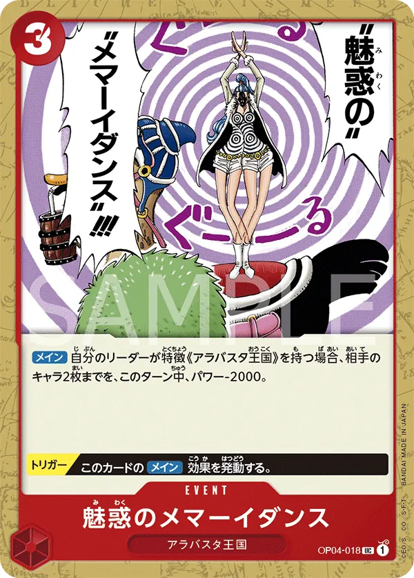 [OP04-018 | UC | EVENT Enchanting Vertigo Dance] OP04-018 | UC | EVENT Enchanting Vertigo Dance