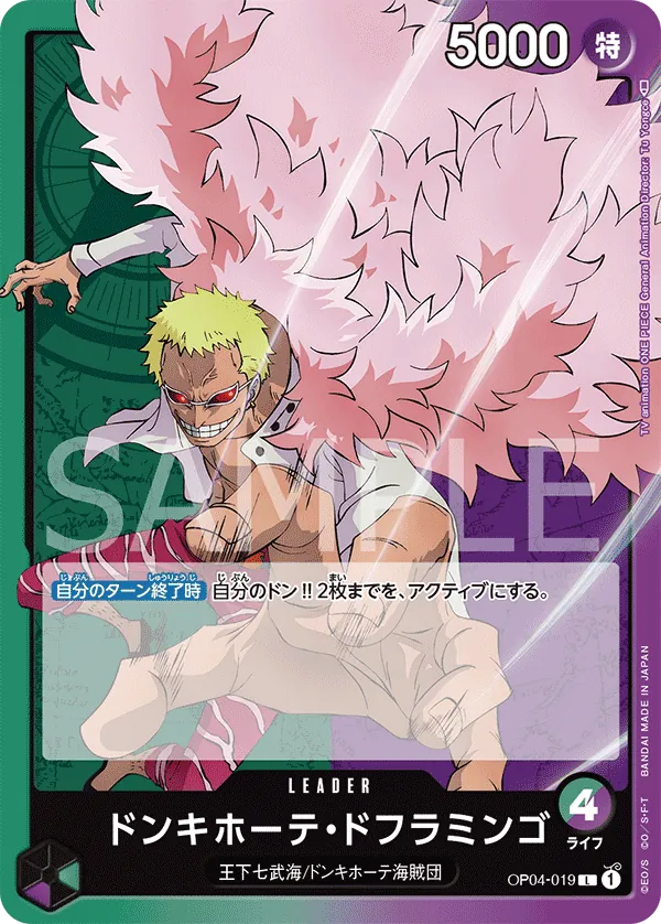 [OP04-019 | L | LEADER Donquixote Doflamingo] OP04-019 | L | LEADER Donquixote Doflamingo