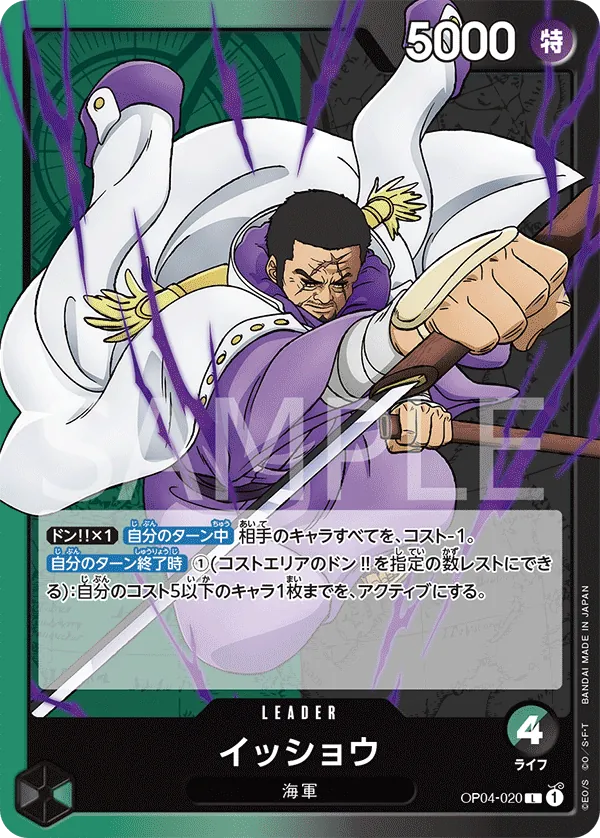 [OP04-020 | L | LEADER Issho] OP04-020 | L | LEADER Issho