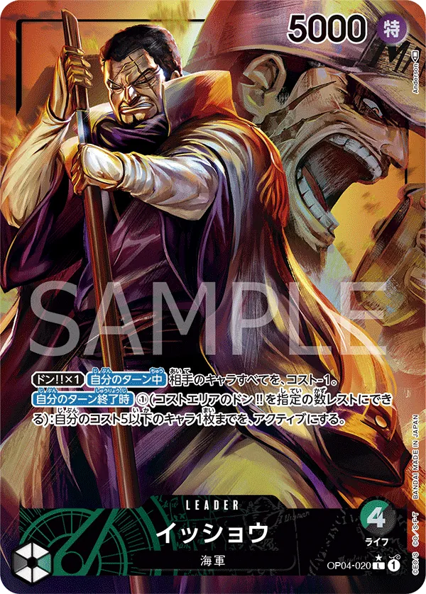 [OP04-020 | L | LEADER Issho (Parallel)] OP04-020 | L | LEADER Issho (Parallel)