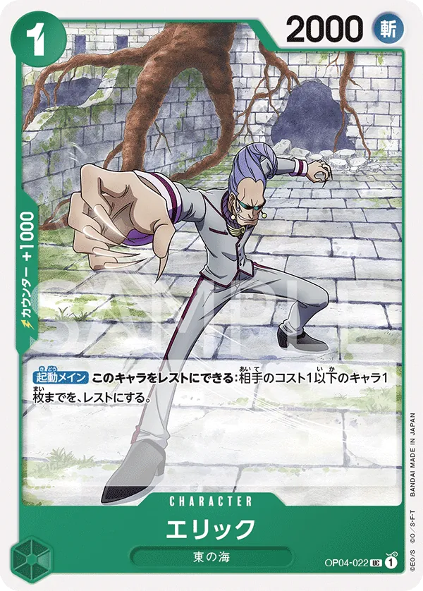 [OP04-022 | UC | CHARACTER Eric] OP04-022 | UC | CHARACTER Eric