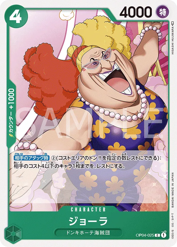 [OP04-025 | C | CHARACTER Giolla] OP04-025 | C | CHARACTER Giolla