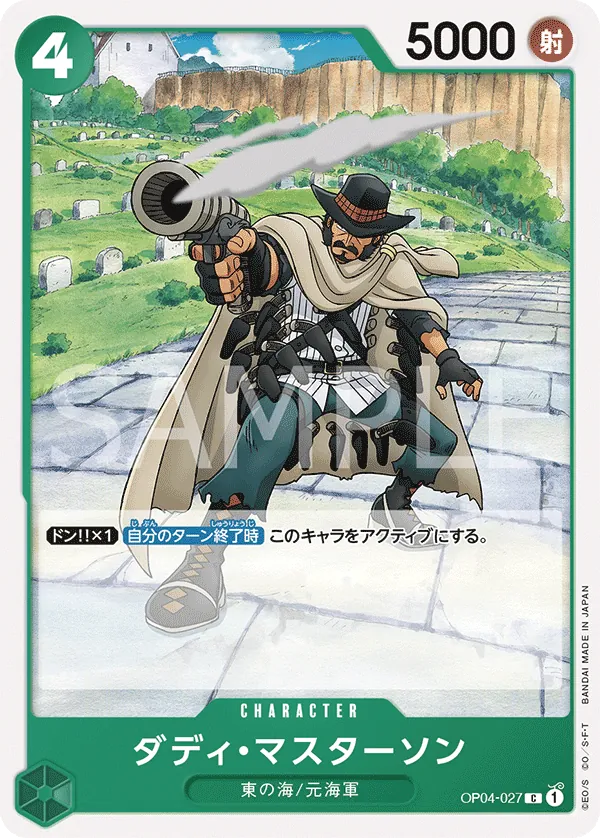 [OP04-027 | C | CHARACTER Daddy Masterson] OP04-027 | C | CHARACTER Daddy Masterson
