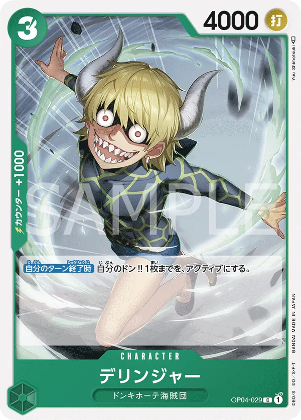 [OP04-029 | C | CHARACTER Dellinger] OP04-029 | C | CHARACTER Dellinger
