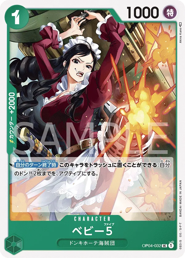 [OP04-032 | UC | CHARACTER Baby 5] OP04-032 | UC | CHARACTER Baby 5