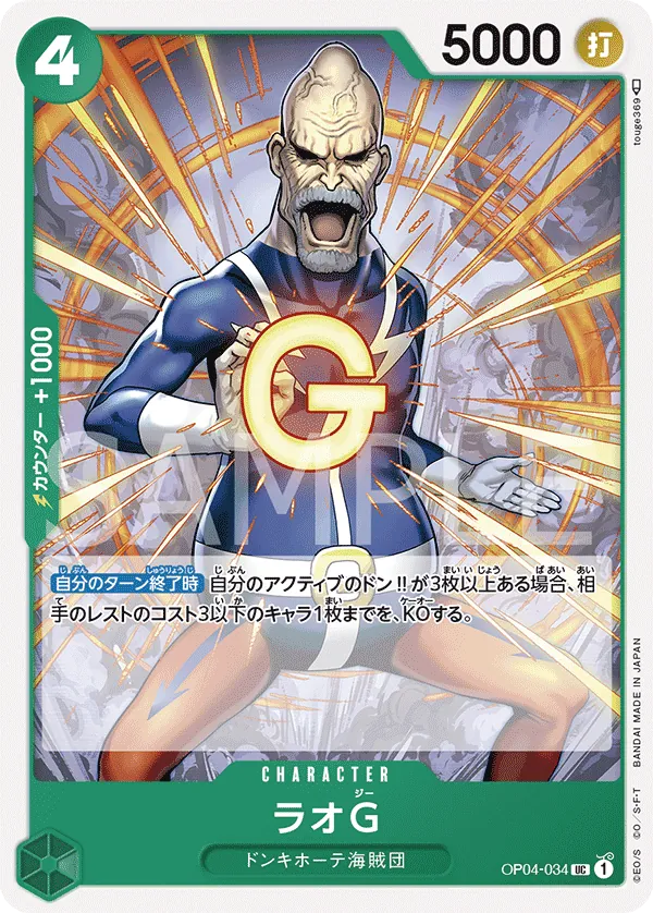 [OP04-034 | UC | CHARACTER Lao.G] OP04-034 | UC | CHARACTER Lao.G