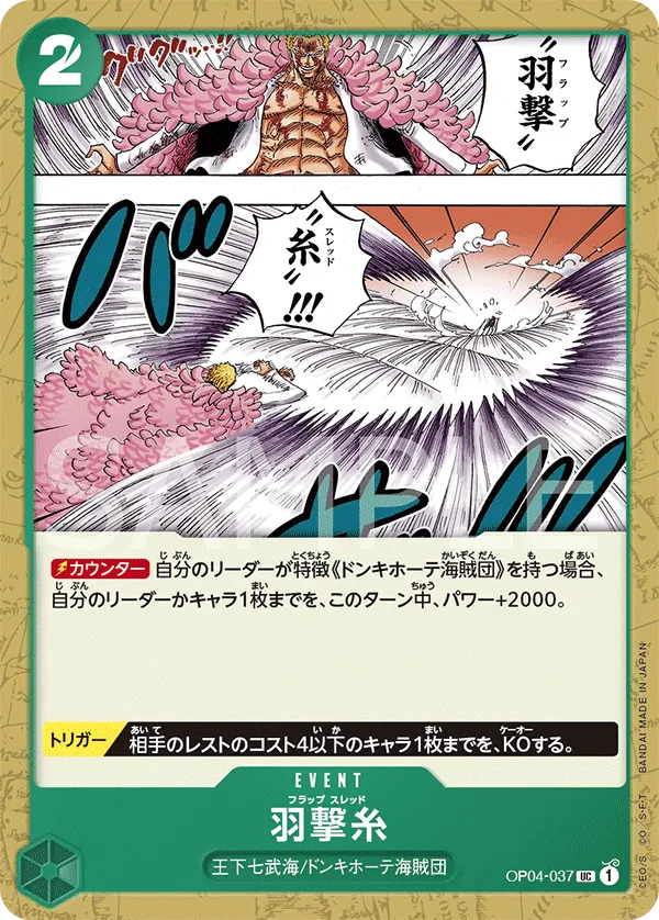 [OP04-037 | UC | EVENT Flapping Thread] OP04-037 | UC | EVENT Flapping Thread