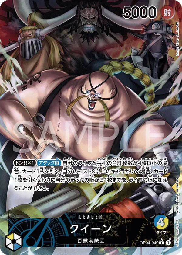 [OP04-040 | L | LEADER Queen (Parallel)] OP04-040 | L | LEADER Queen (Parallel)