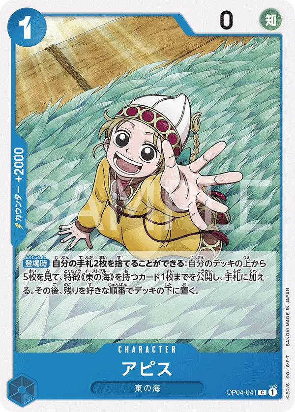 [OP04-041 | C | CHARACTER Apis] OP04-041 | C | CHARACTER Apis