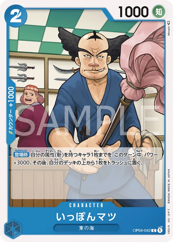 [OP04-042 | C | CHARACTER Ipponmatsu] OP04-042 | C | CHARACTER Ipponmatsu