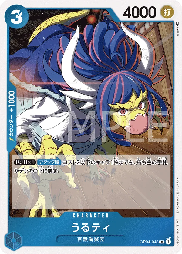 [OP04-043 | R | CHARACTER Ulti] OP04-043 | R | CHARACTER Ulti