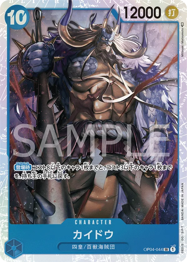 [OP04-044 | SR | CHARACTER Kaido] OP04-044 | SR | CHARACTER Kaido