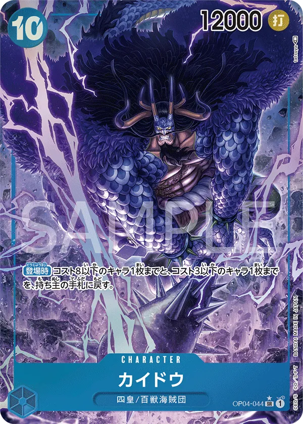 [OP04-044 | SR | CHARACTER Kaido (Parallel)] OP04-044 | SR | CHARACTER Kaido (Parallel)