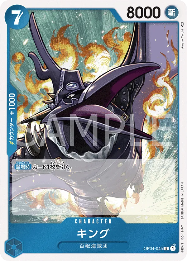 [OP04-045 | R | CHARACTER King] OP04-045 | R | CHARACTER King