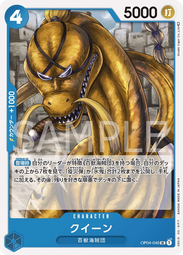 [OP04-046 | UC | CHARACTER Queen] OP04-046 | UC | CHARACTER Queen