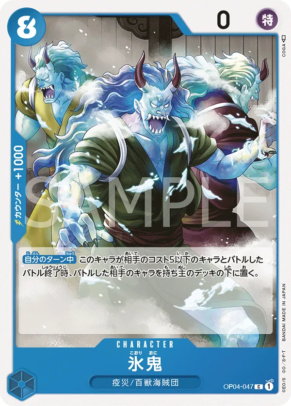 [OP04-047 | C | CHARACTER Ice Oni] OP04-047 | C | CHARACTER Ice Oni