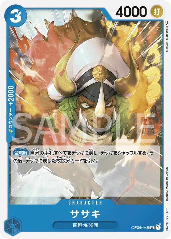 [OP04-048 | UC | CHARACTER Sasaki] OP04-048 | UC | CHARACTER Sasaki